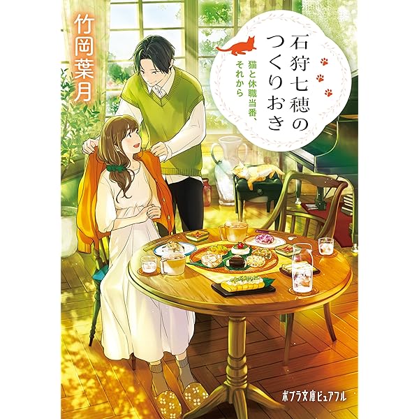 Amazon.co.jp: 京都御幸町かりそめ夫婦のお結び屋さん（一二三文庫